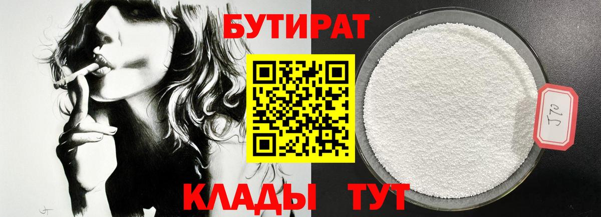 Бутират BDO Кудымкар