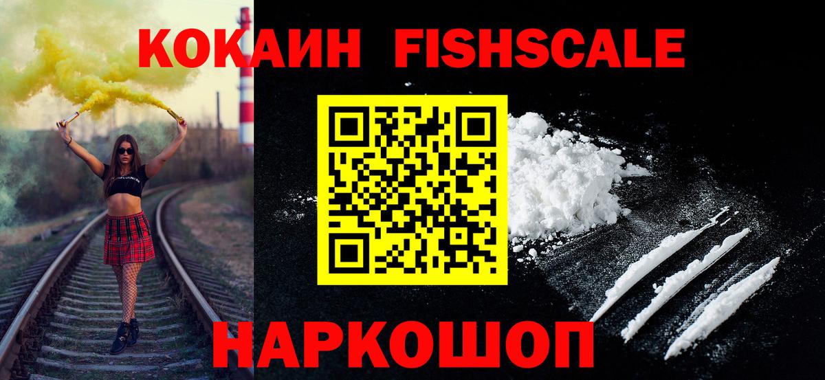 COCAIN FishScale Кудымкар