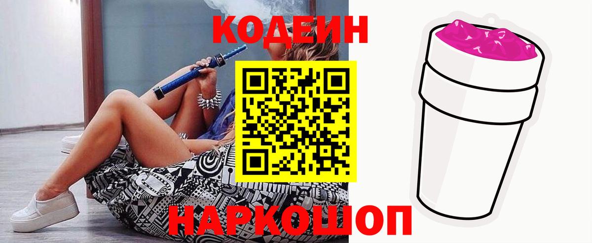 Codein Purple Drank  Вход с VPN  Кудымкар  Кодеин Purple Drank 