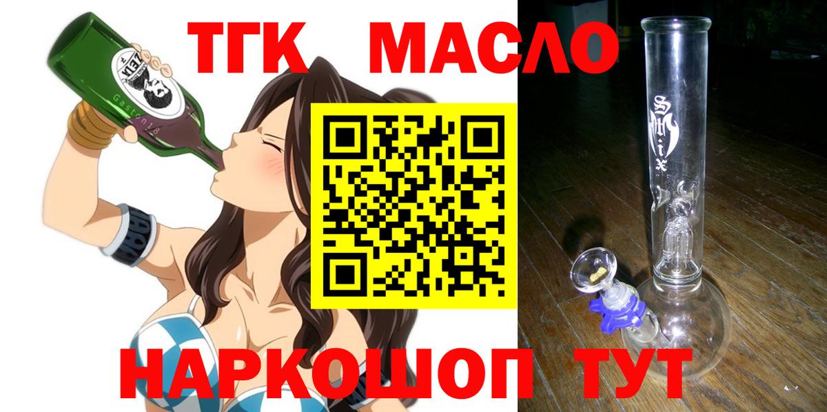 ТГК вейп с тгк  ТГК Wax  Вход с VPN  Кудымкар 